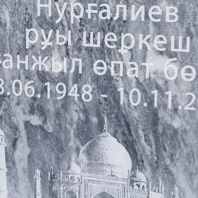 Текст на мраморном памятнике