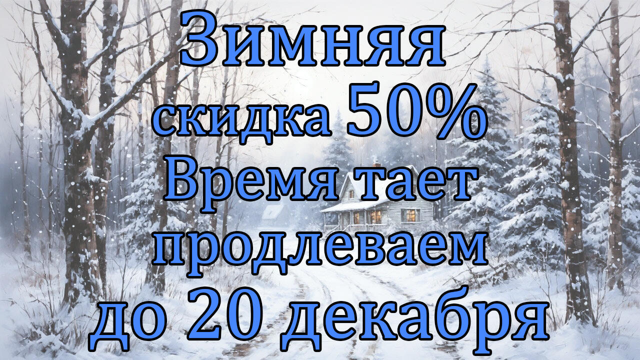 Снижение цен!