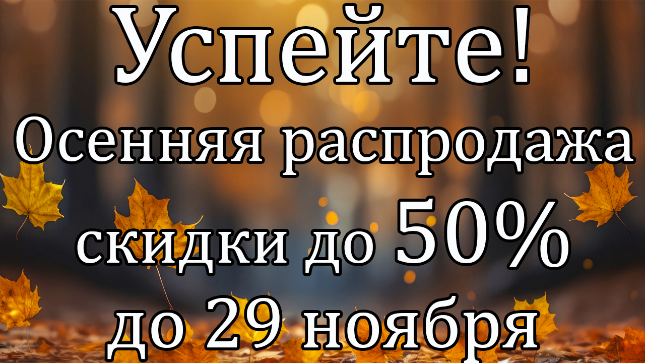 Снижение цен!