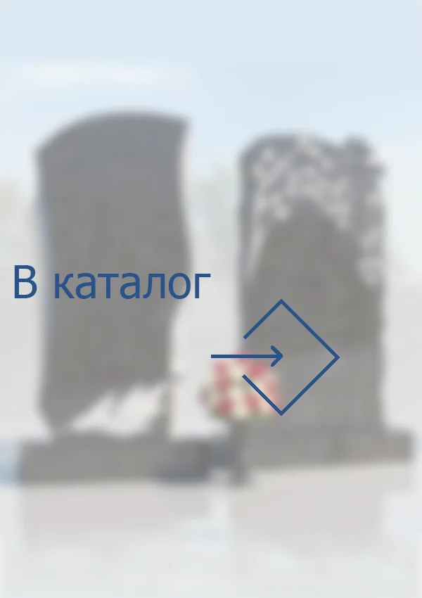 Каталог гранитных памятников