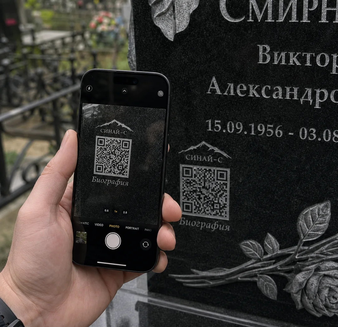 Камера телефона наведена на QR-код на памятнике