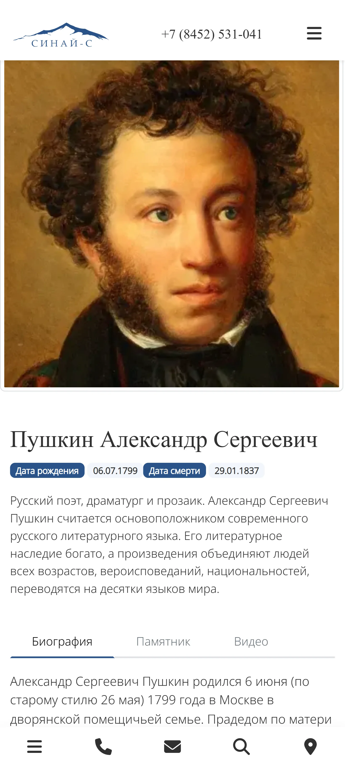 Страница памяти на телефоне
